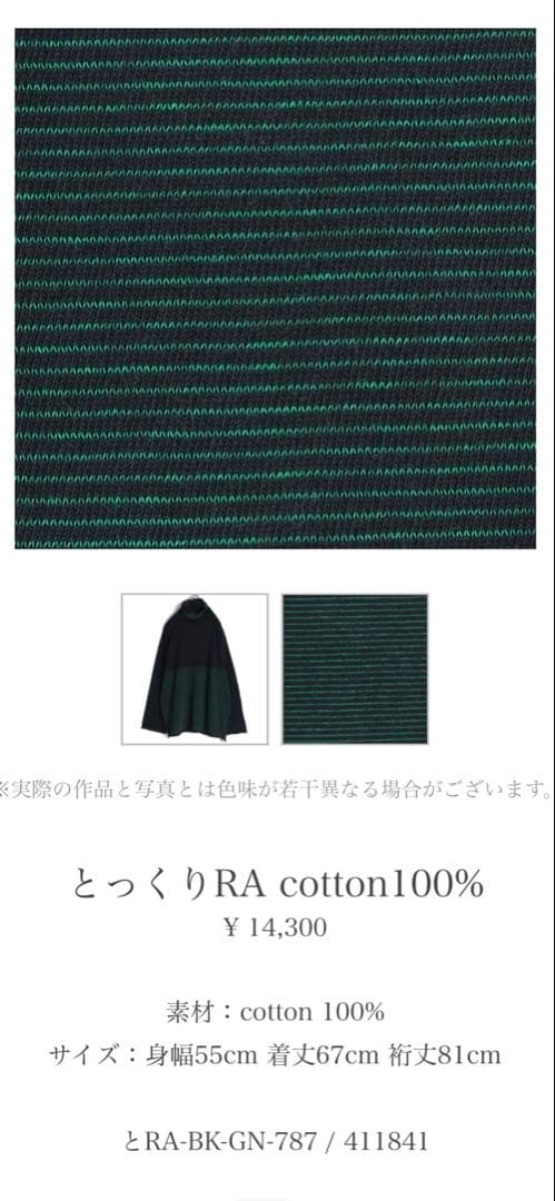 [新品タグ付き] tamaki niime・タマキニイメ・今季・©️とっくりRA