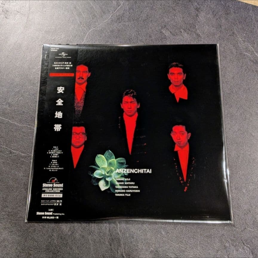 安全地帯ベスト LP ステレオサウンド 高音質盤 アナログレコード 玉置浩二