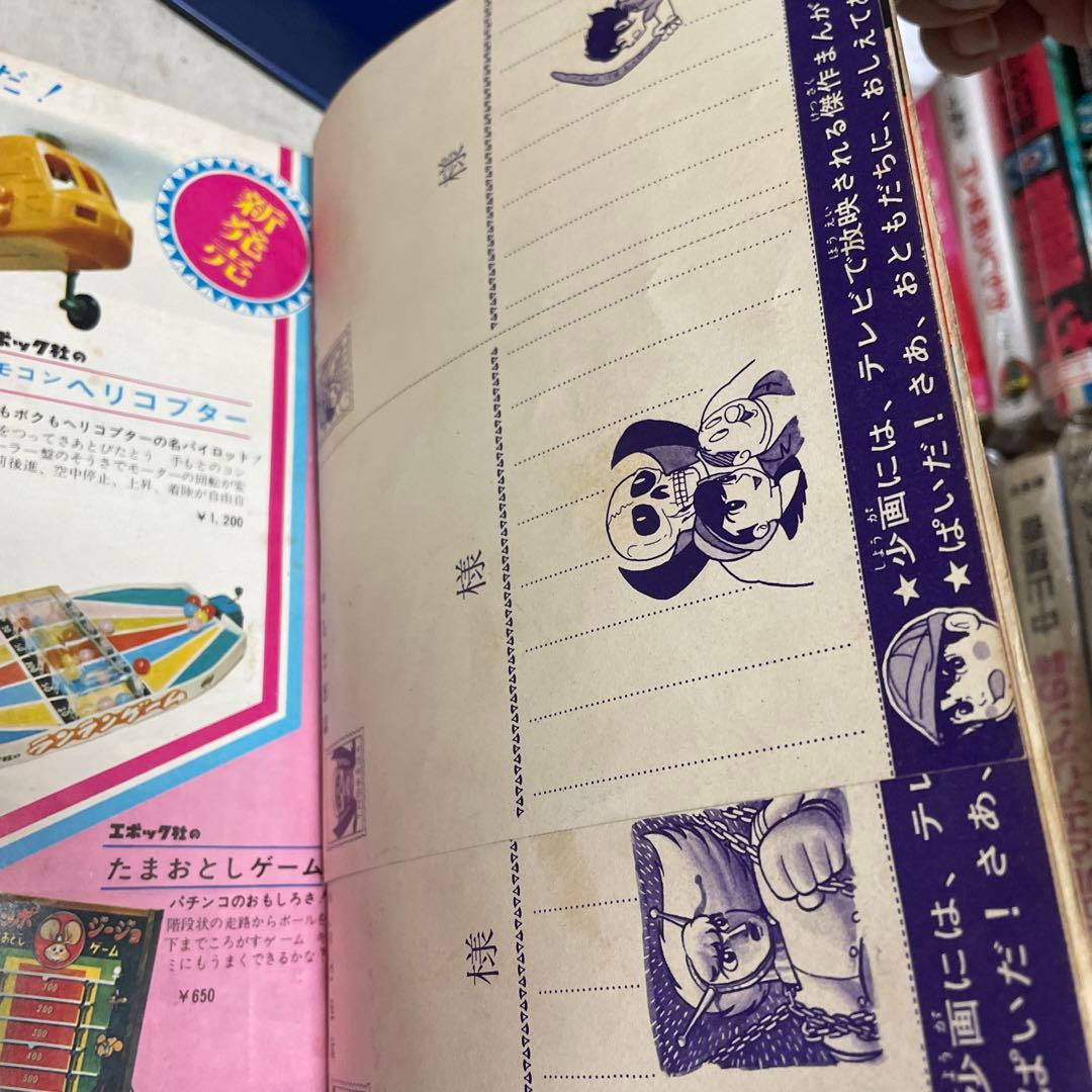 少年画報 1967年(昭和42年)９月