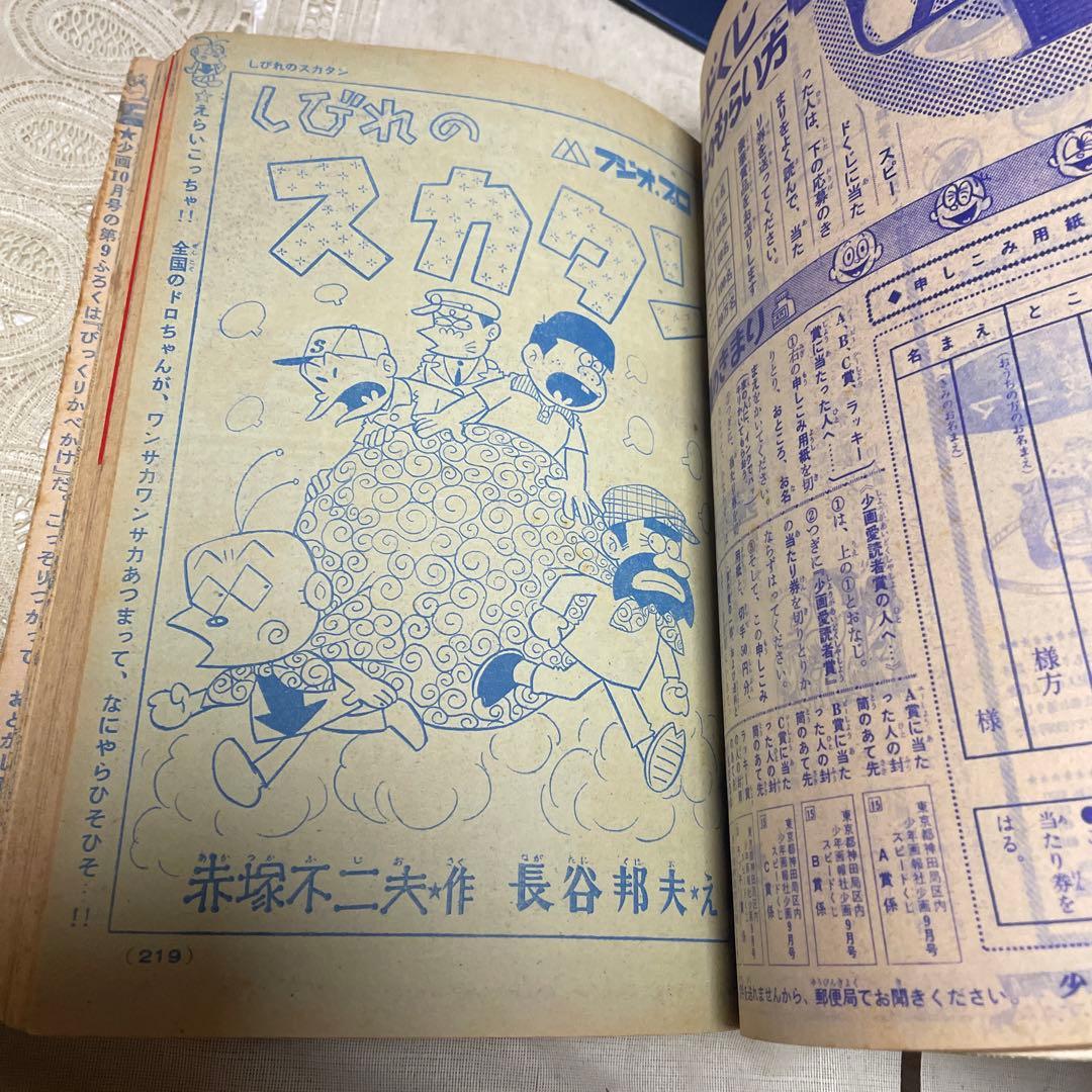 少年画報 1967年(昭和42年)９月