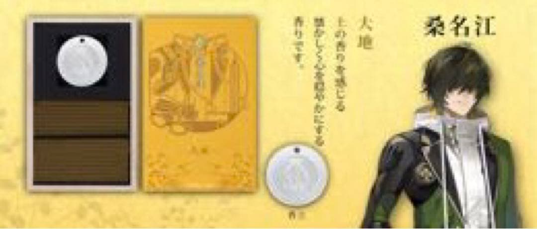 刀剣乱舞 日本香堂 コラボ お香 香立 セット 桑名江 大地