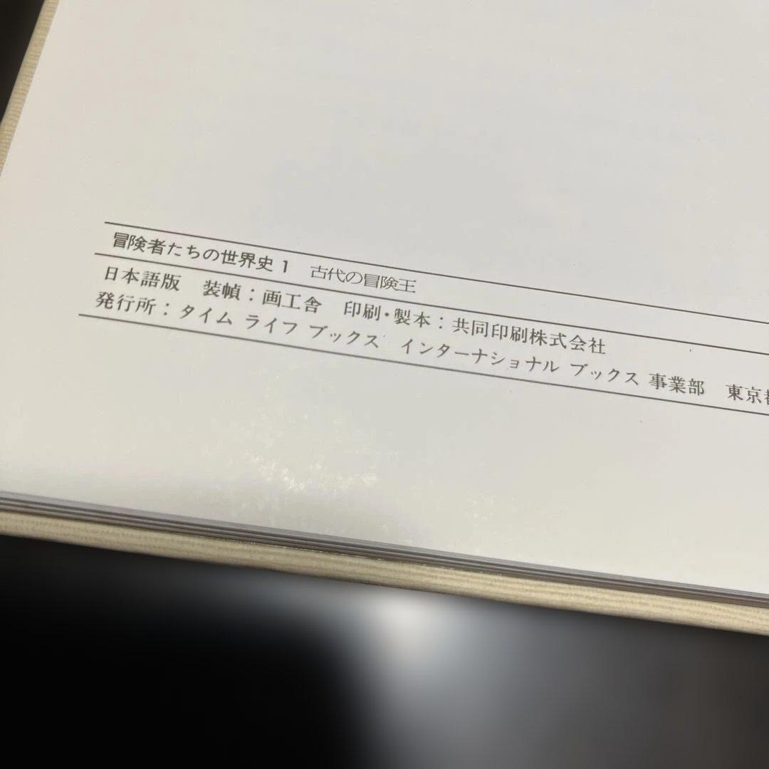 【全巻セット】冒険者たちの世界史 ラルース版 劇画タッチ 日本語版 歴史漫画 本