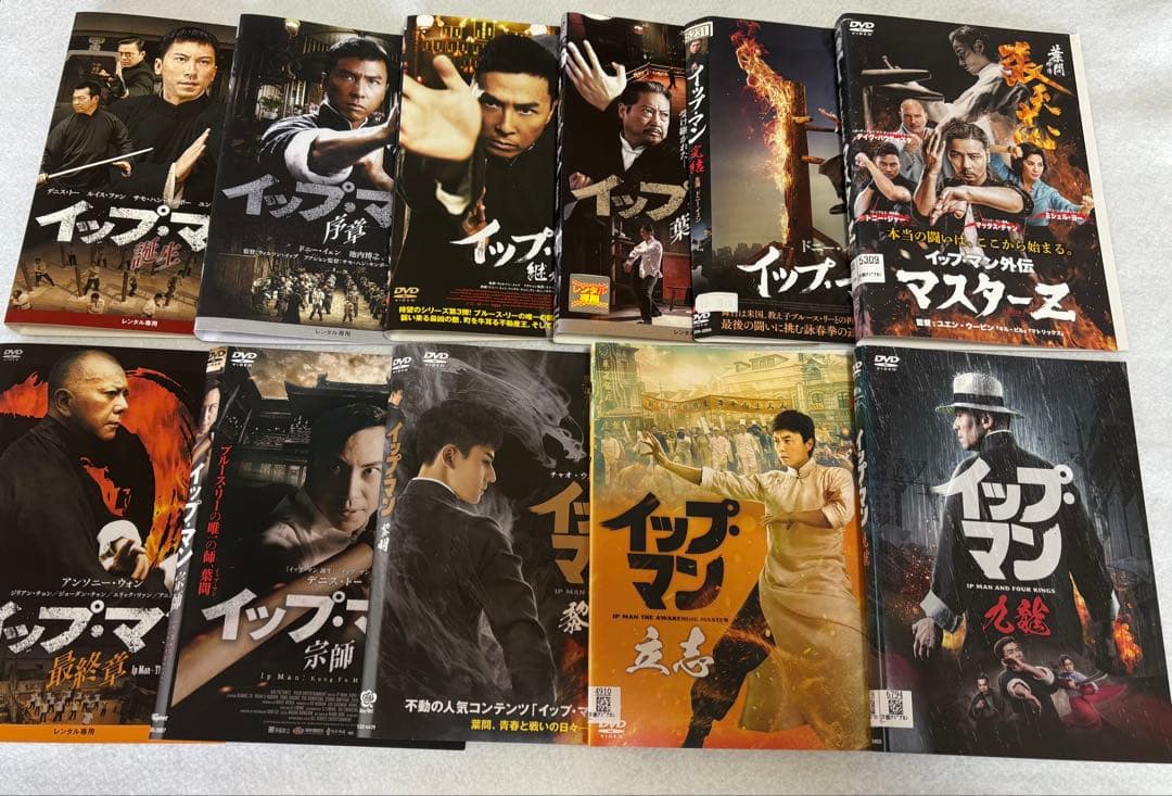 イップ・マン シリーズ DVD 全11巻 全巻セット