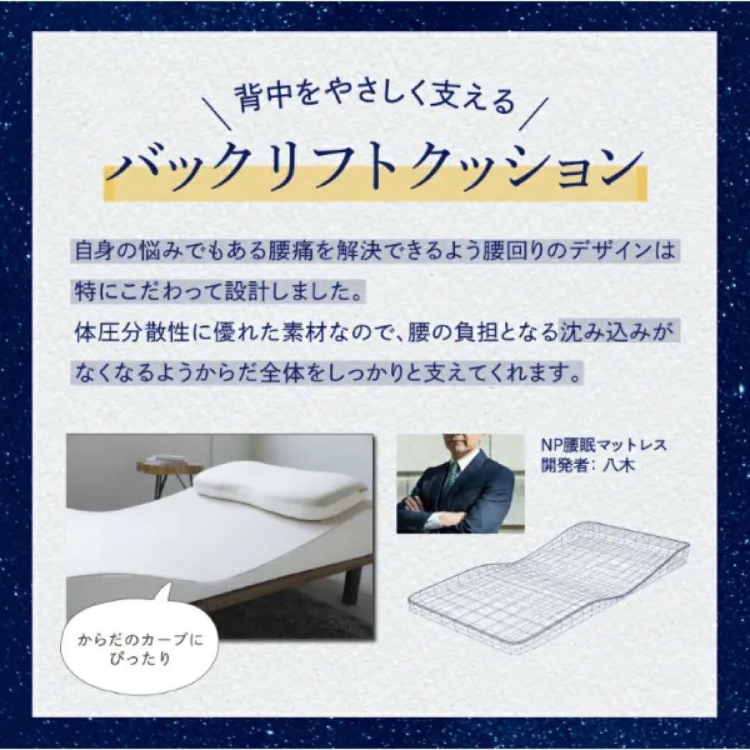 【美品】NP腰眠マットレス NELUD シングル｜短期使用の良品です^_^