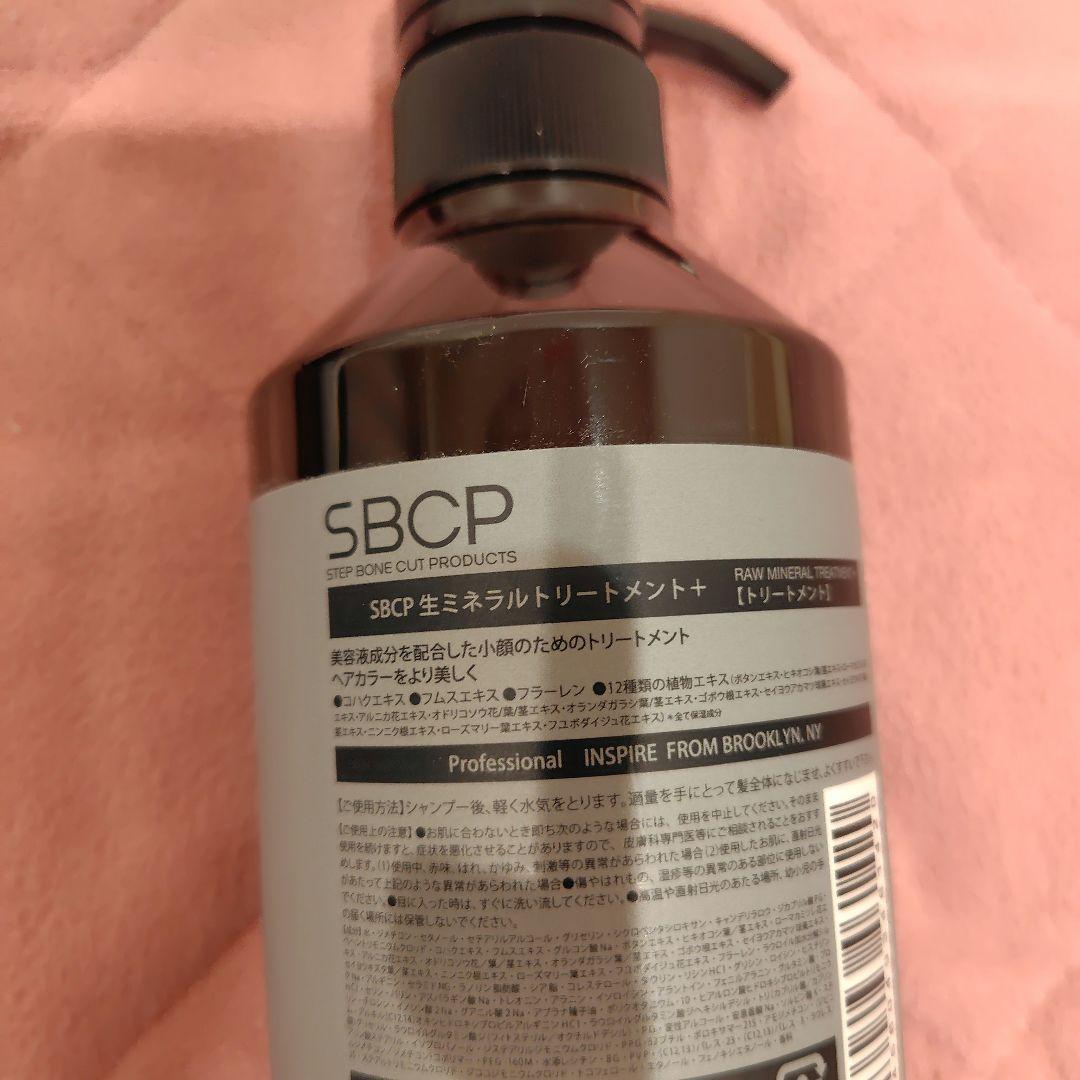 SBCP シャンプー・トリートメント　セット