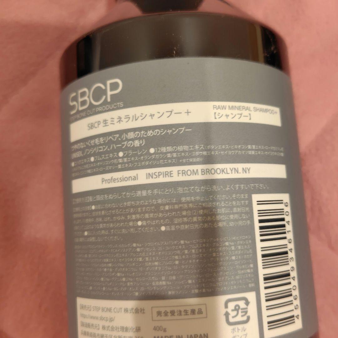 SBCP シャンプー・トリートメント　セット