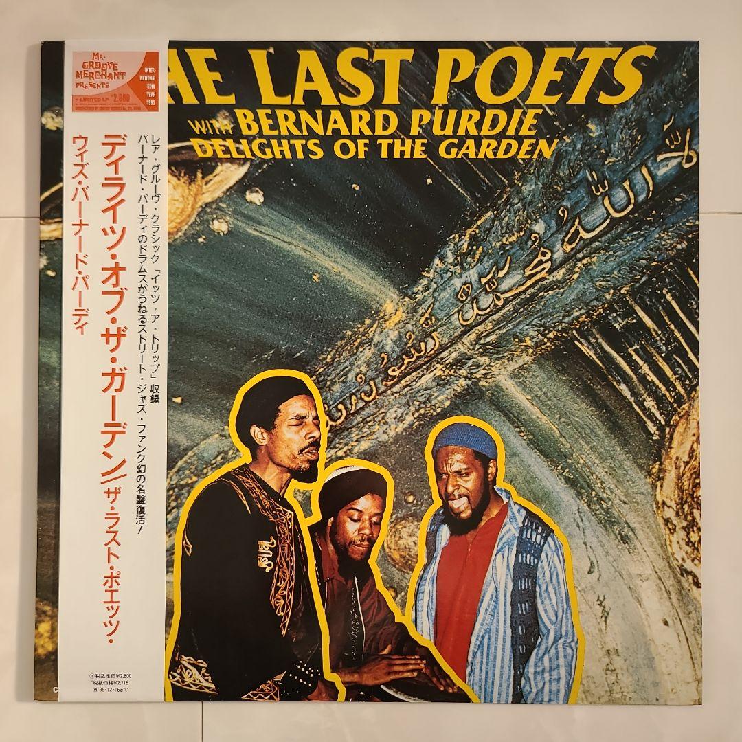 【レアグルーヴ】『ディライツ・オブ・ザ・ガーデン＆ドリエラ・ドゥ・フォンテーヌ』