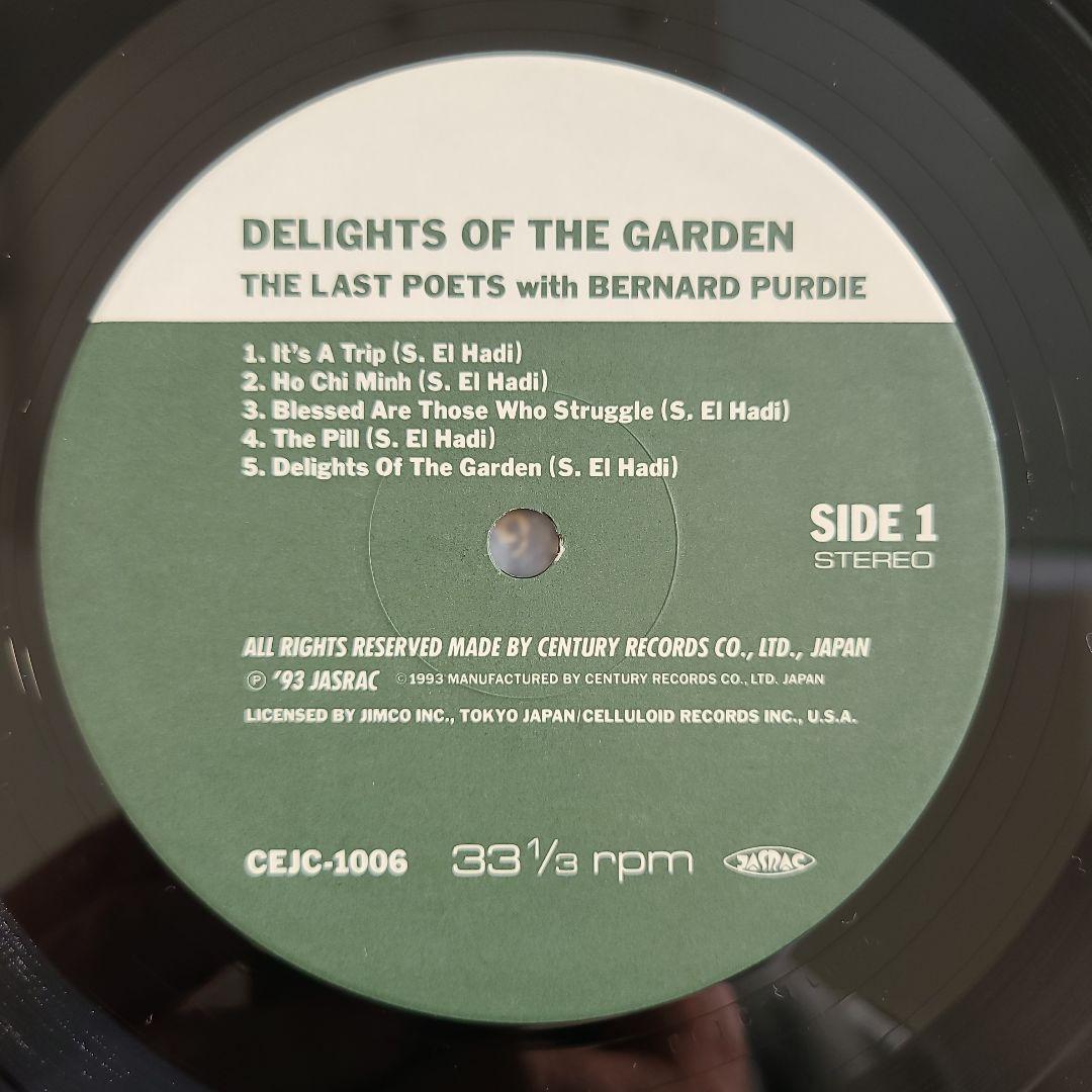 【レアグルーヴ】『ディライツ・オブ・ザ・ガーデン＆ドリエラ・ドゥ・フォンテーヌ』