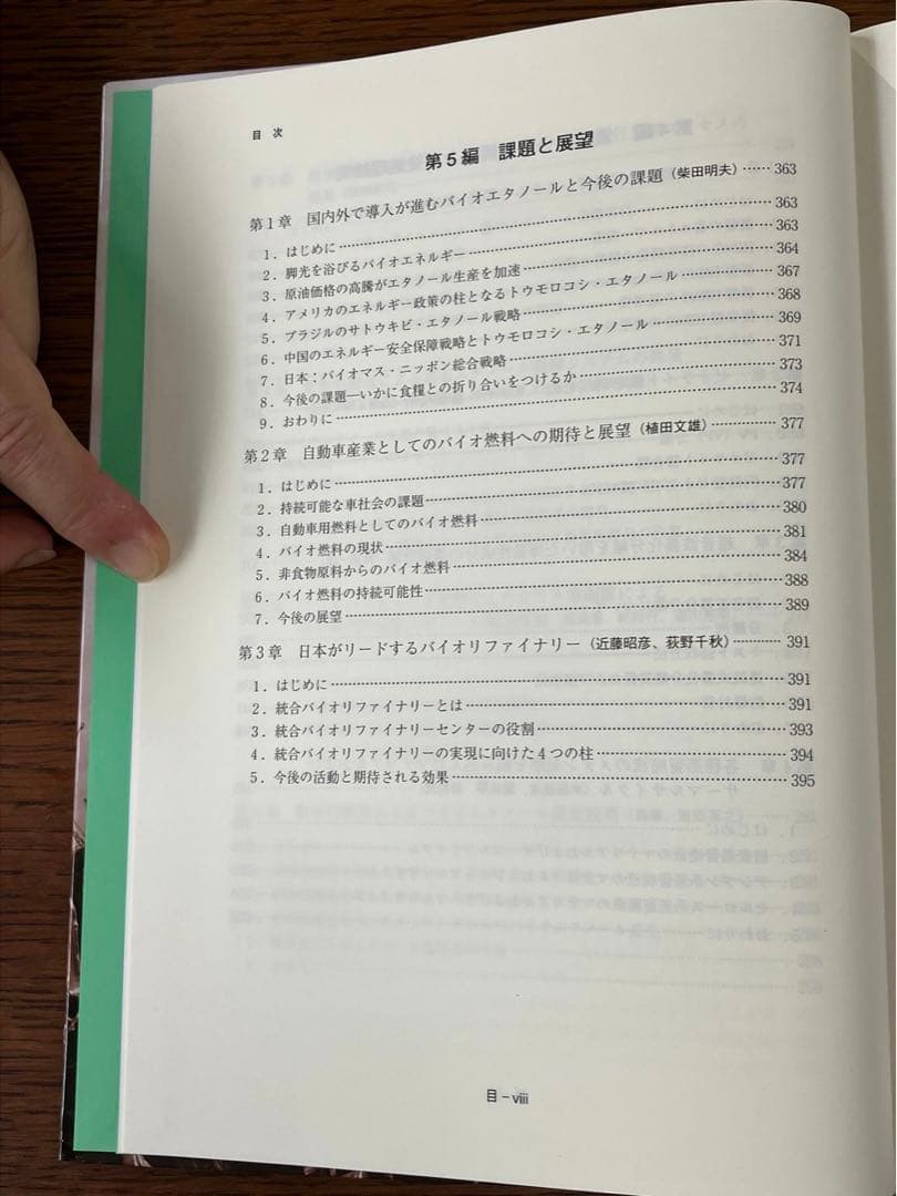 値下げ　セルロース系バイオエタノール製造技術　―食料クライシス回避のために―