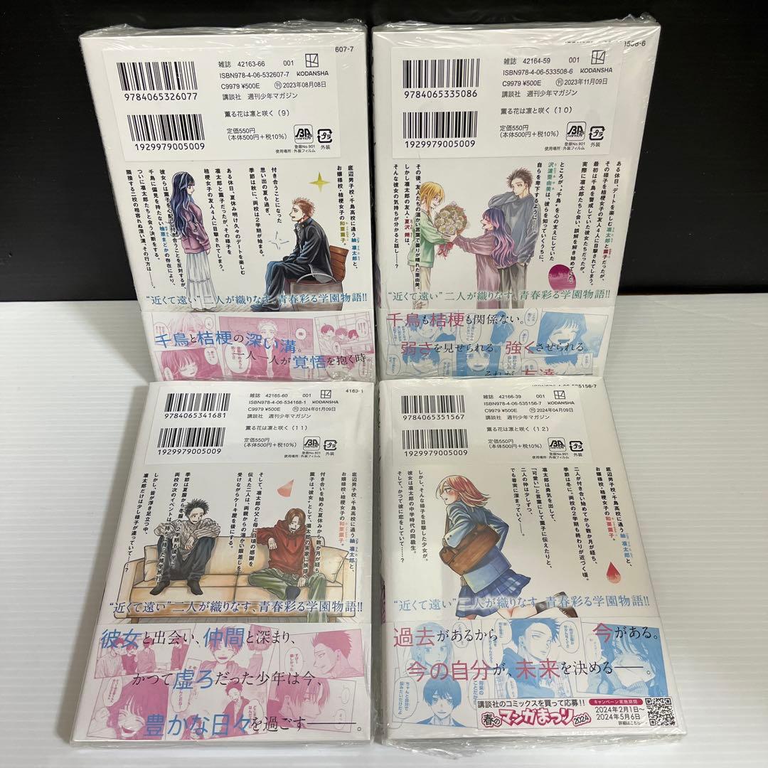 【ゆい】【全巻初版　特典16点付】薫る花は凛と咲く1〜17巻セット