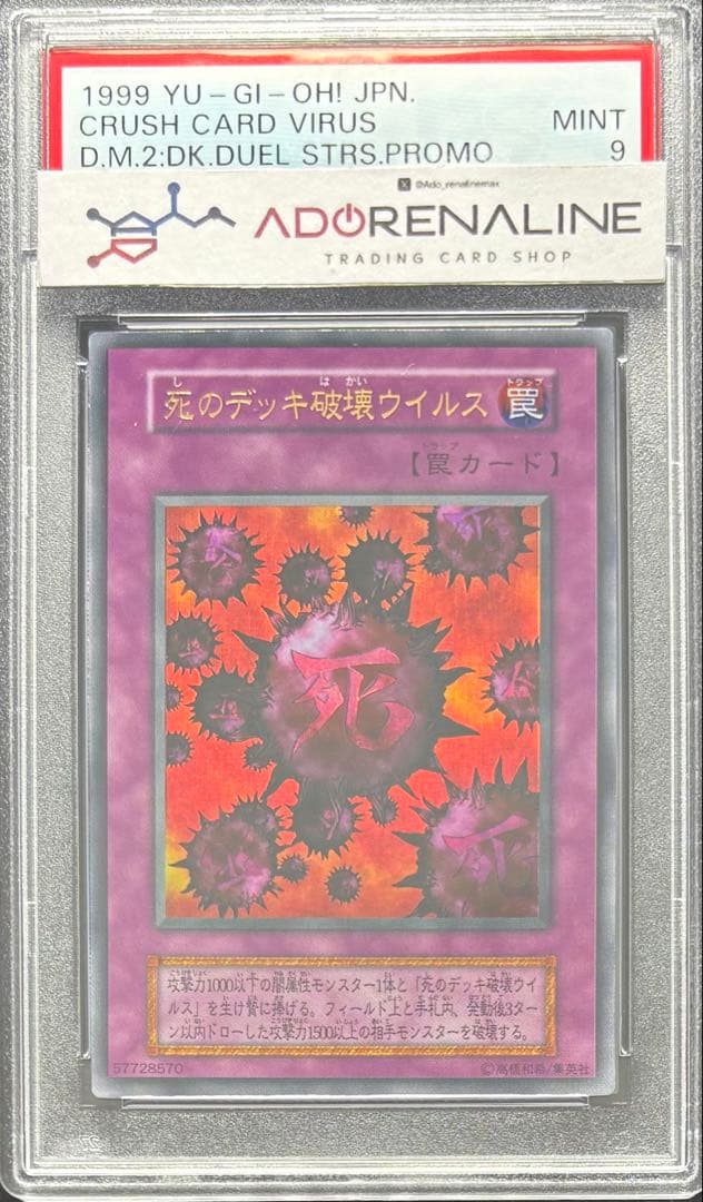【PSA9】死のデッキ破壊ウイルス 初期 ウルトラ