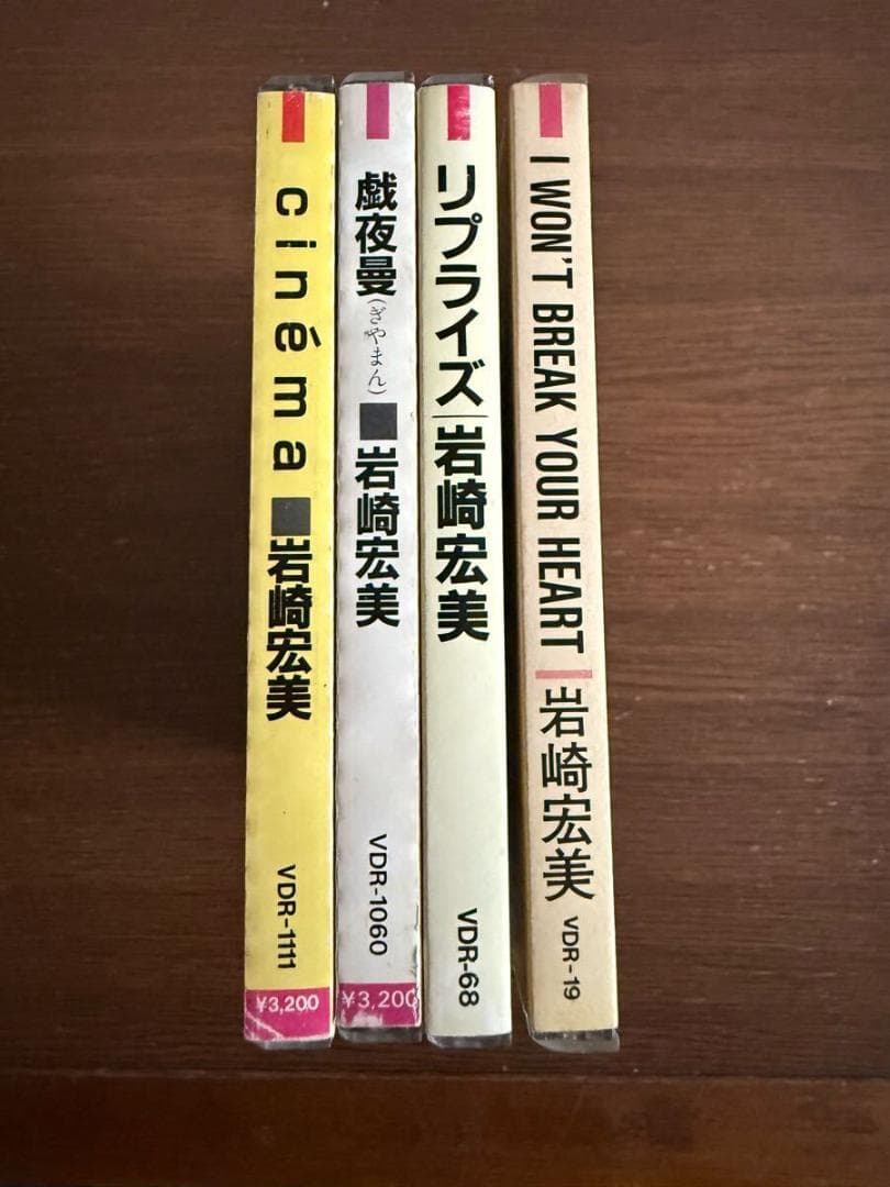 岩崎宏美 旧規格4タイトルセット 消費税表記なし 帯付属 折込帯