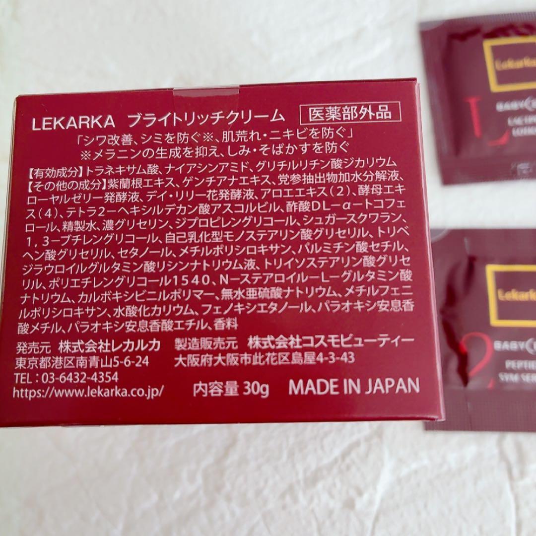 25年発売 ブライトリッチクリーム レカルカ BABYCELL ベビーセル 新品
