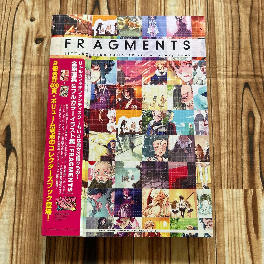 リトルウィッチファンディスク　全原画集&フルカラーイラスト集　FRAGMENTS