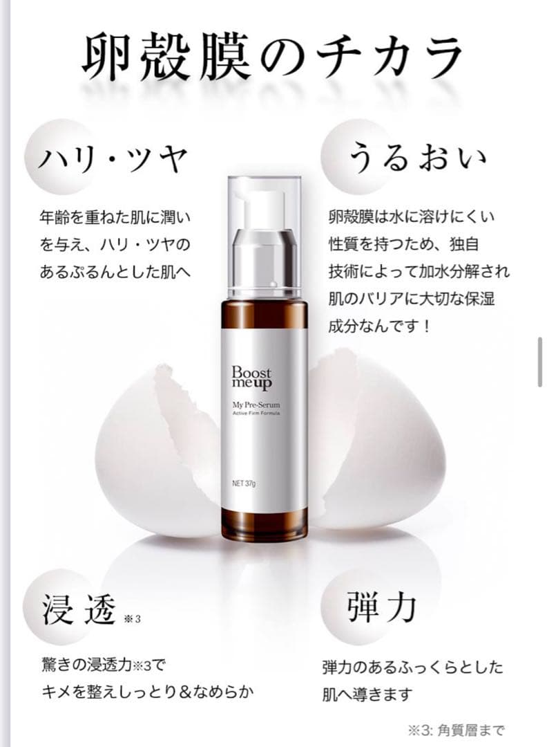 Ｓ☆Boost me up My Pre-Serum 37g