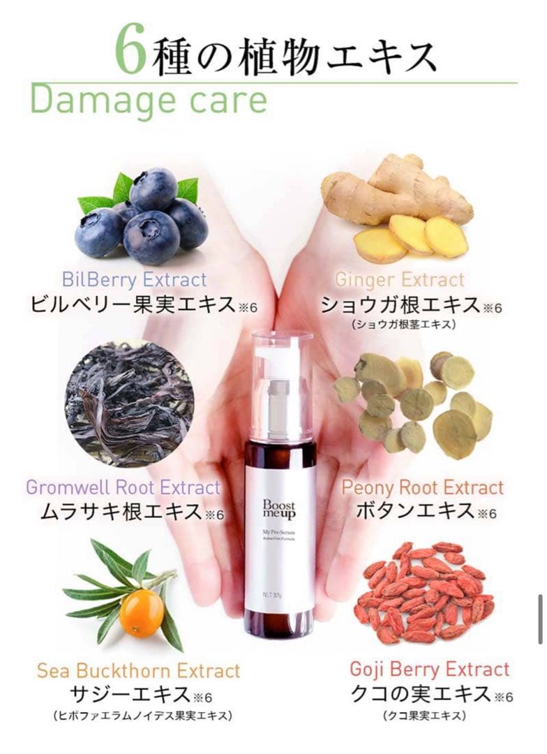 Ｓ☆Boost me up My Pre-Serum 37g