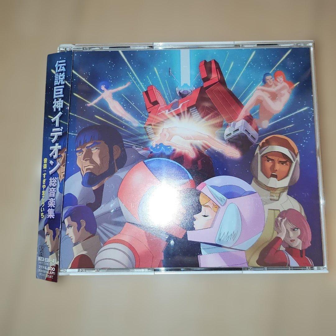 「伝説巨神イデオン」総音楽集/すぎやまこういち