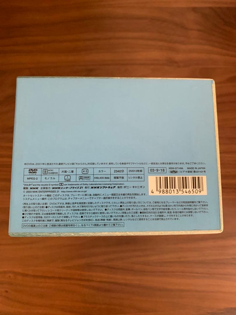 ちゅらさん 完全版 DVD 13枚組