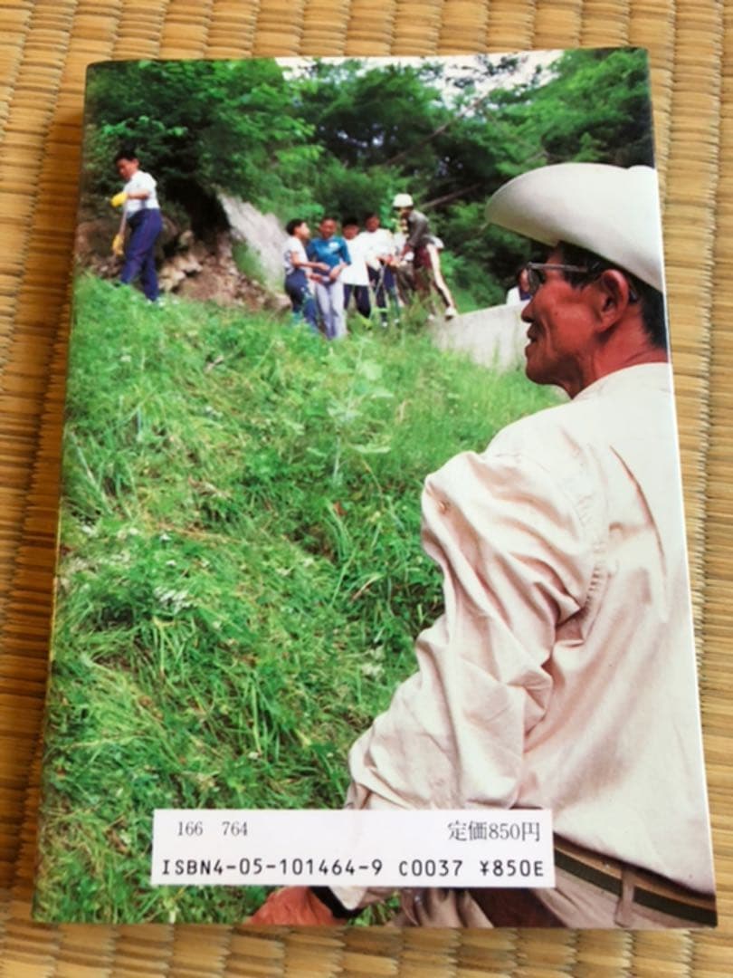 子供は野生だ ルバンク島30年 小野田寛郎 学習研究社 昭和59年初版 サイン付