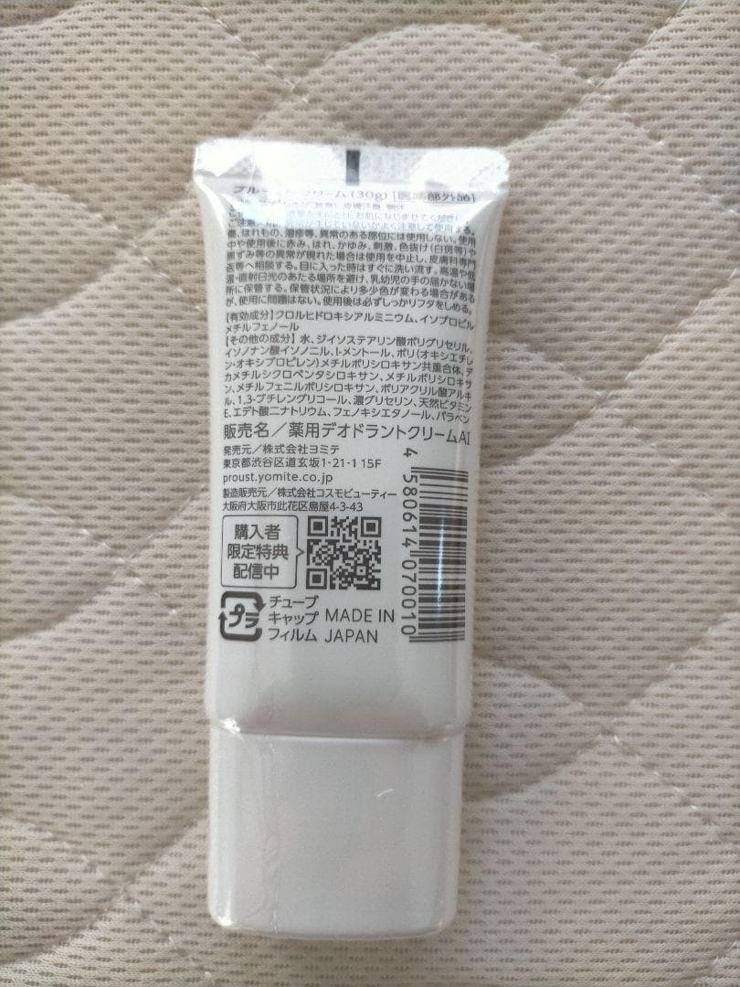 プルーストクリーム　新品5本セット