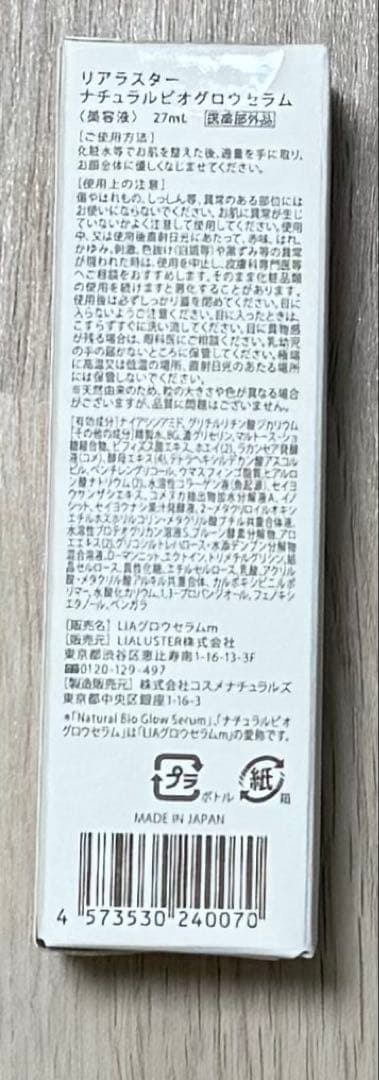 〈新品〉リアラスター ナチュラルビオグロウセラム 27ml 美容液 6本セット