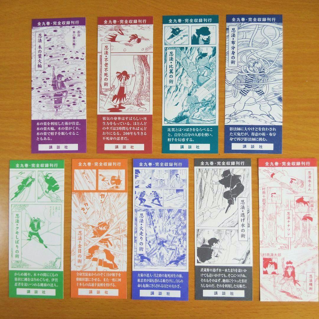 伊賀の影丸 : 原作愛蔵版 全9巻 初版