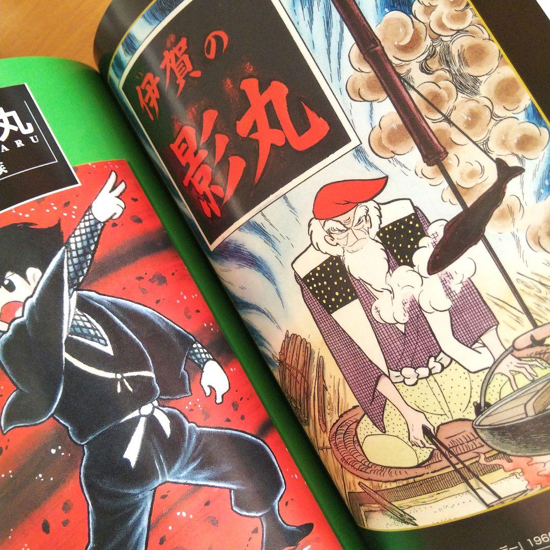 伊賀の影丸 : 原作愛蔵版 全9巻 初版