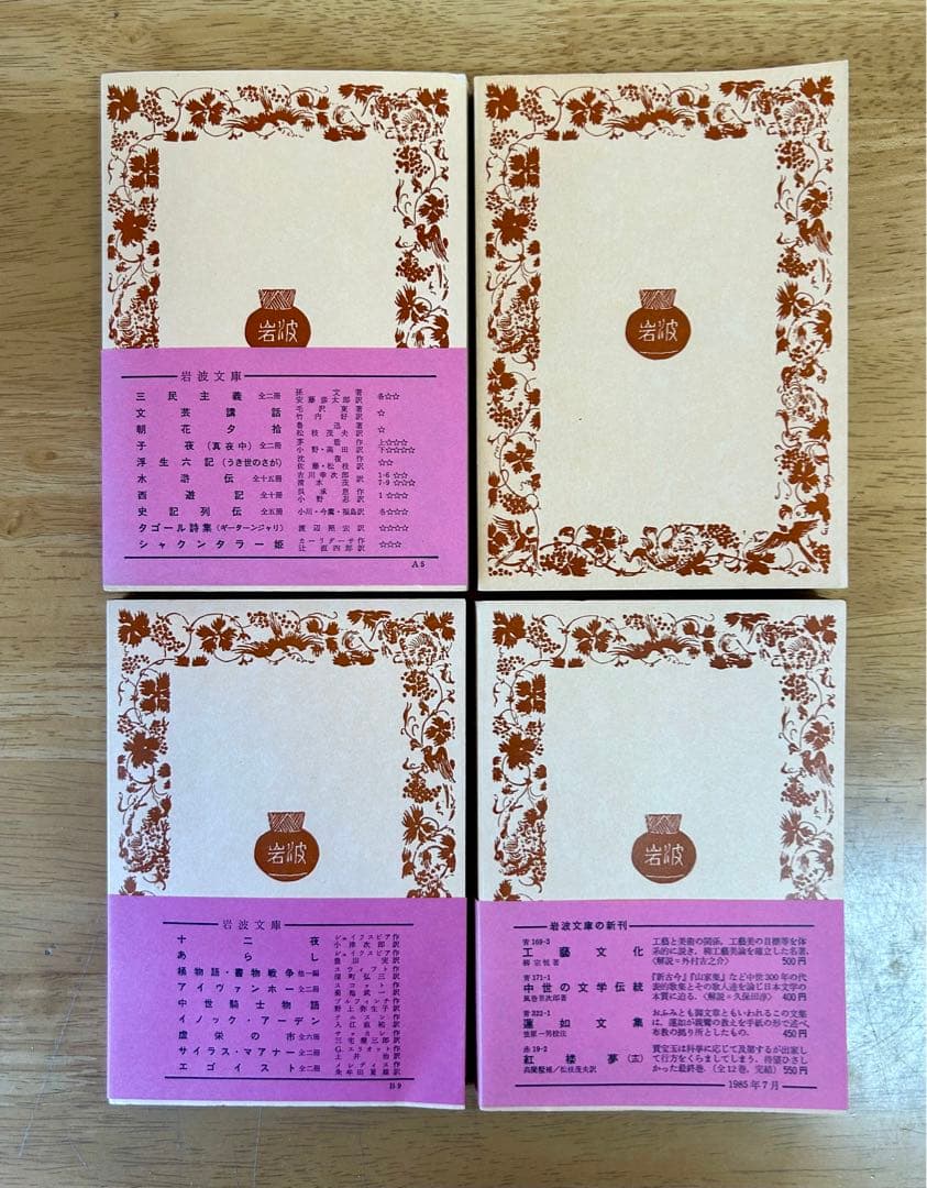 【全巻セット】　紅楼夢　（岩波文庫）全12巻 　訳：松枝茂夫　初版多数