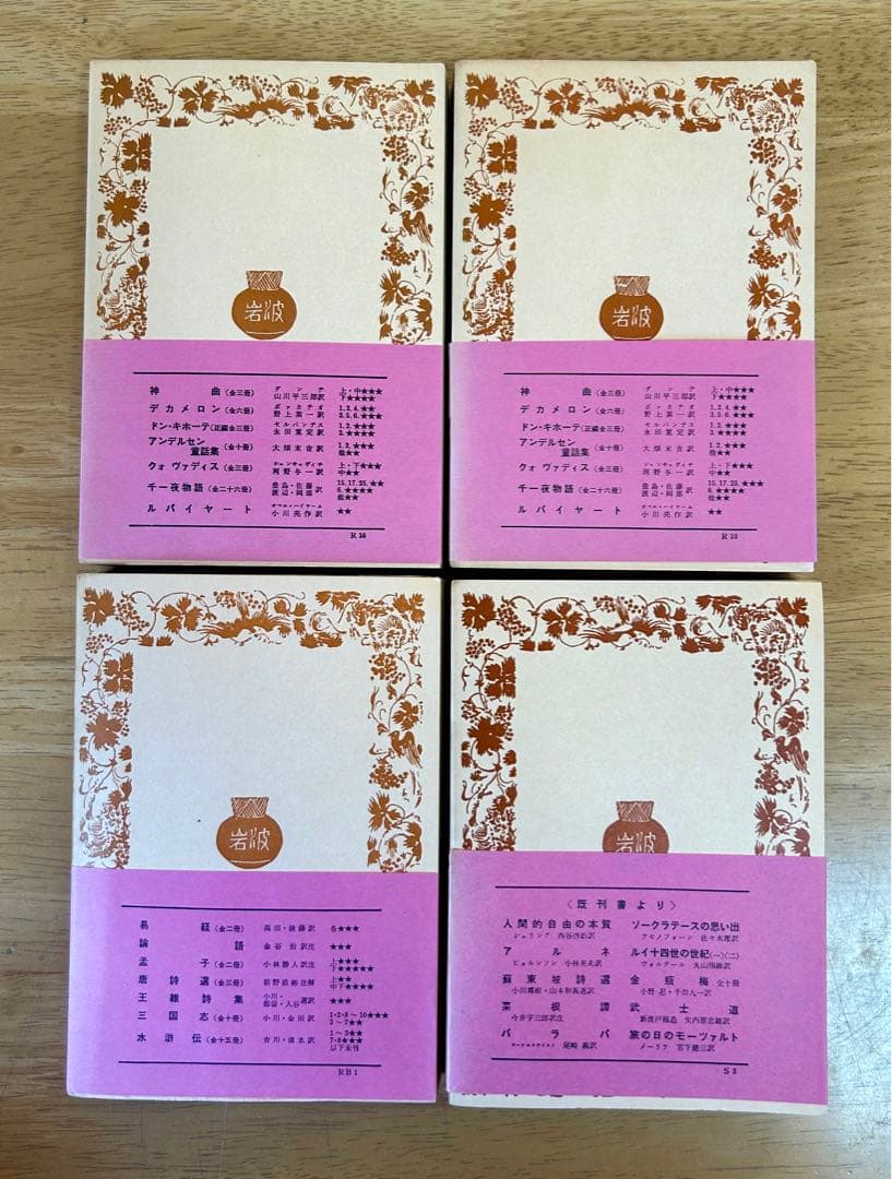 【全巻セット】　紅楼夢　（岩波文庫）全12巻 　訳：松枝茂夫　初版多数