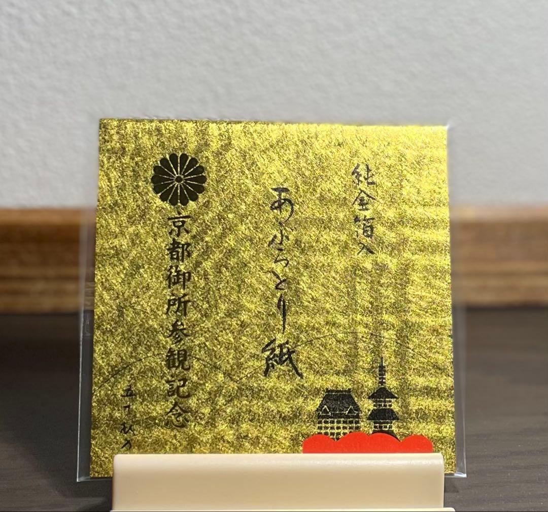 【皇居限定品】菊の御紋入り 長財布 ゴールドと純金箔入り あぶらとり紙付き 牛革