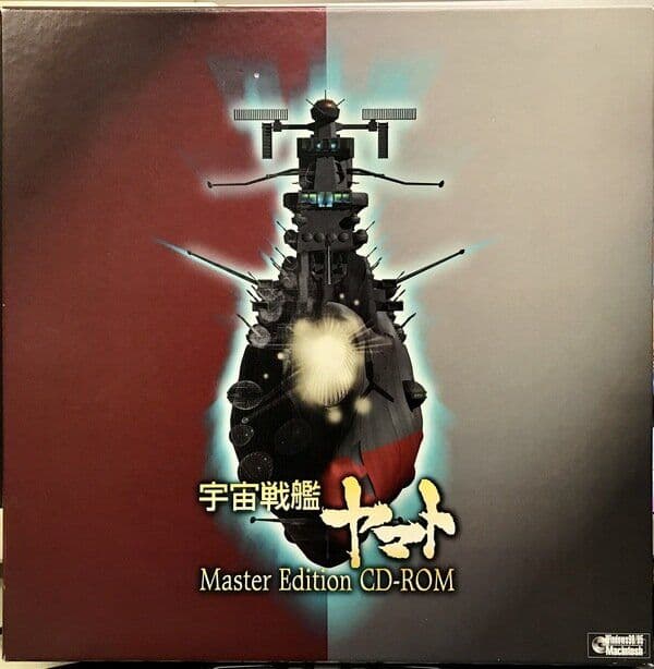 宇宙戦艦ヤマト Master-Edition CD-ROM