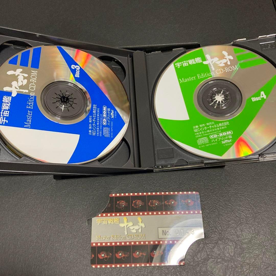 宇宙戦艦ヤマト Master-Edition CD-ROM