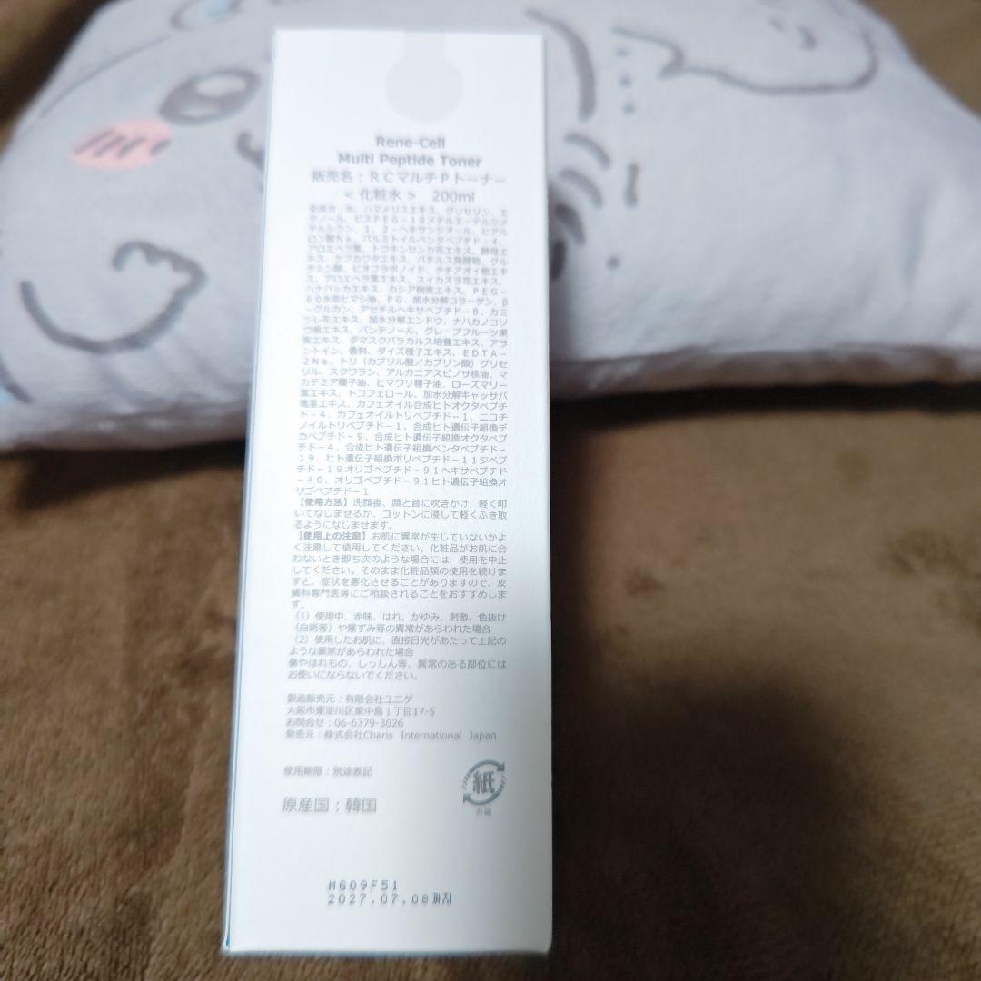 ルネセル☆トナー＆ヒアルロックセラム2点セット☆