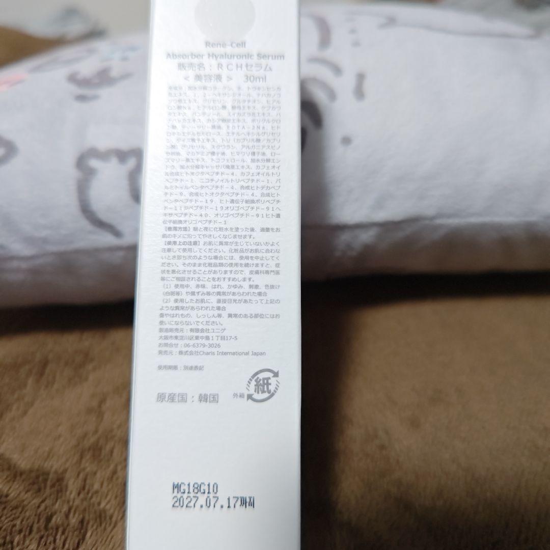 ルネセル☆トナー＆ヒアルロックセラム2点セット☆