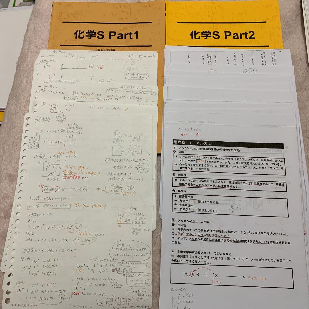 駿台　後期テキスト　化学　有機 (全て) 無機