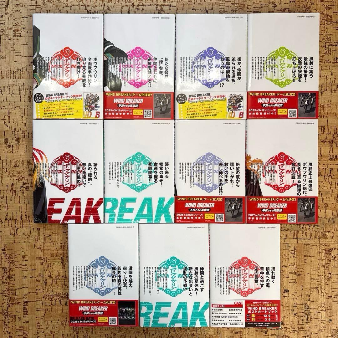 WIND BREAKER ウインドブレーカー　1〜23巻 全巻セット