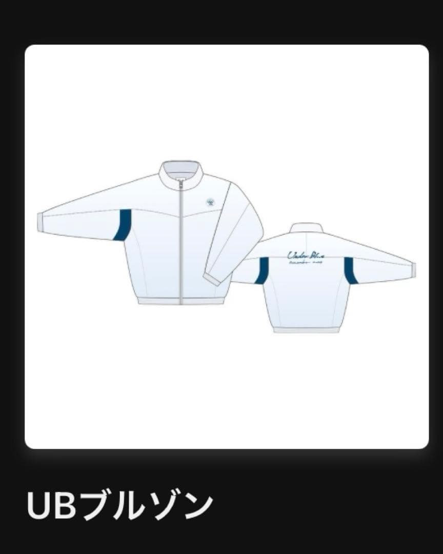 Eveくじ UBブルゾン Eve賞 UnderBlue