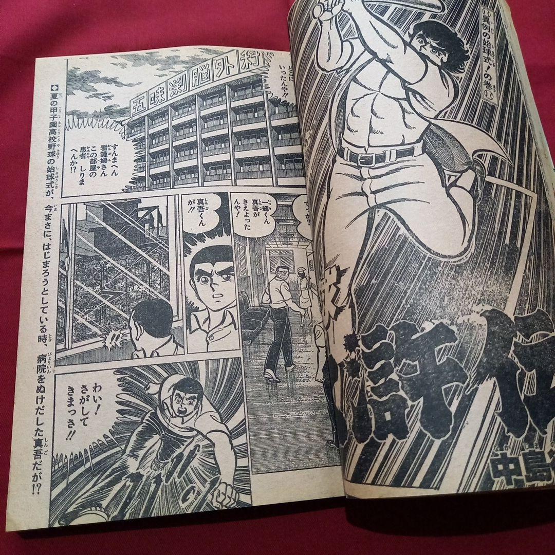 【当時物美品】週刊 少年 ジャンプ 1979年44号 漫画 アニメ
