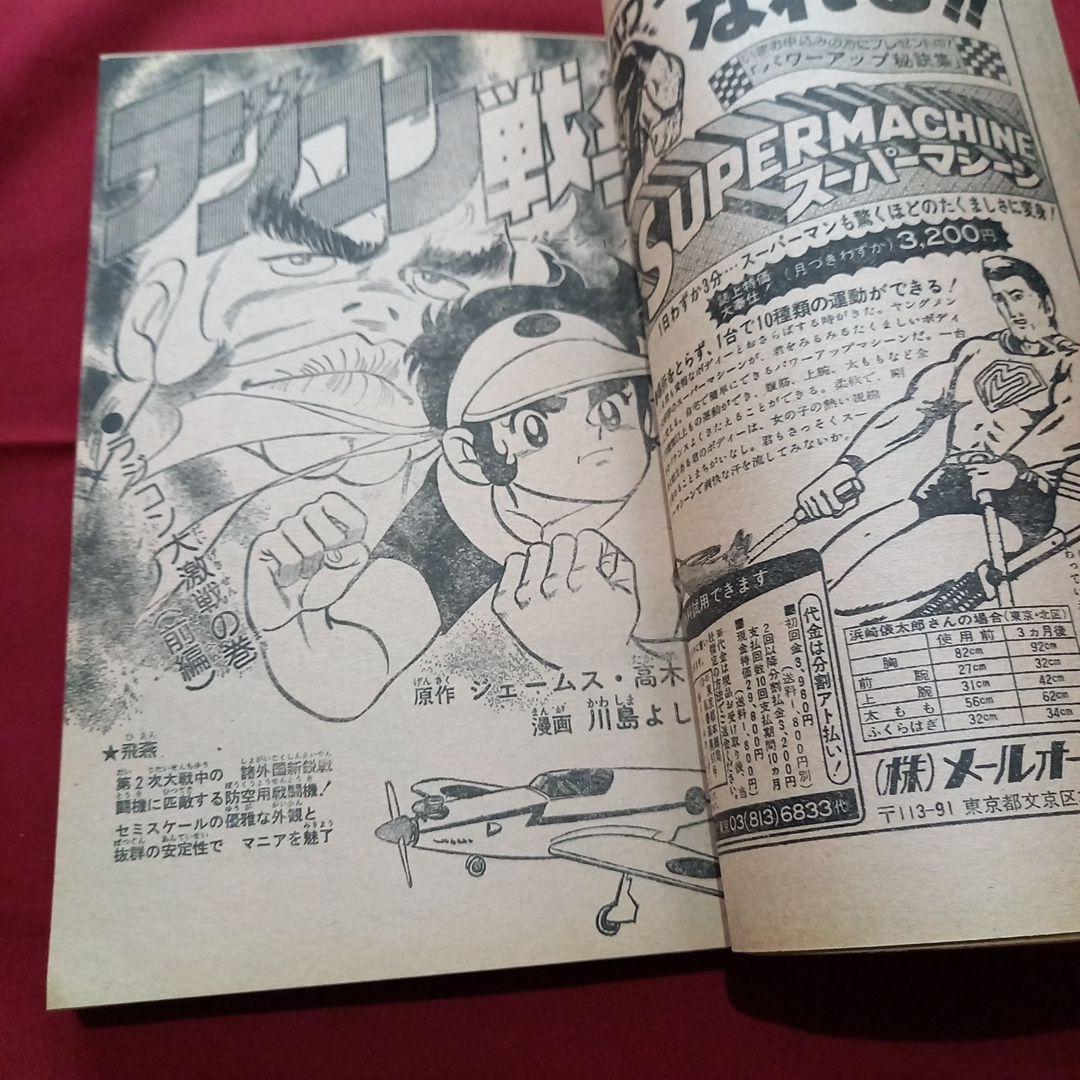 【当時物美品】週刊 少年 ジャンプ 1979年44号 漫画 アニメ