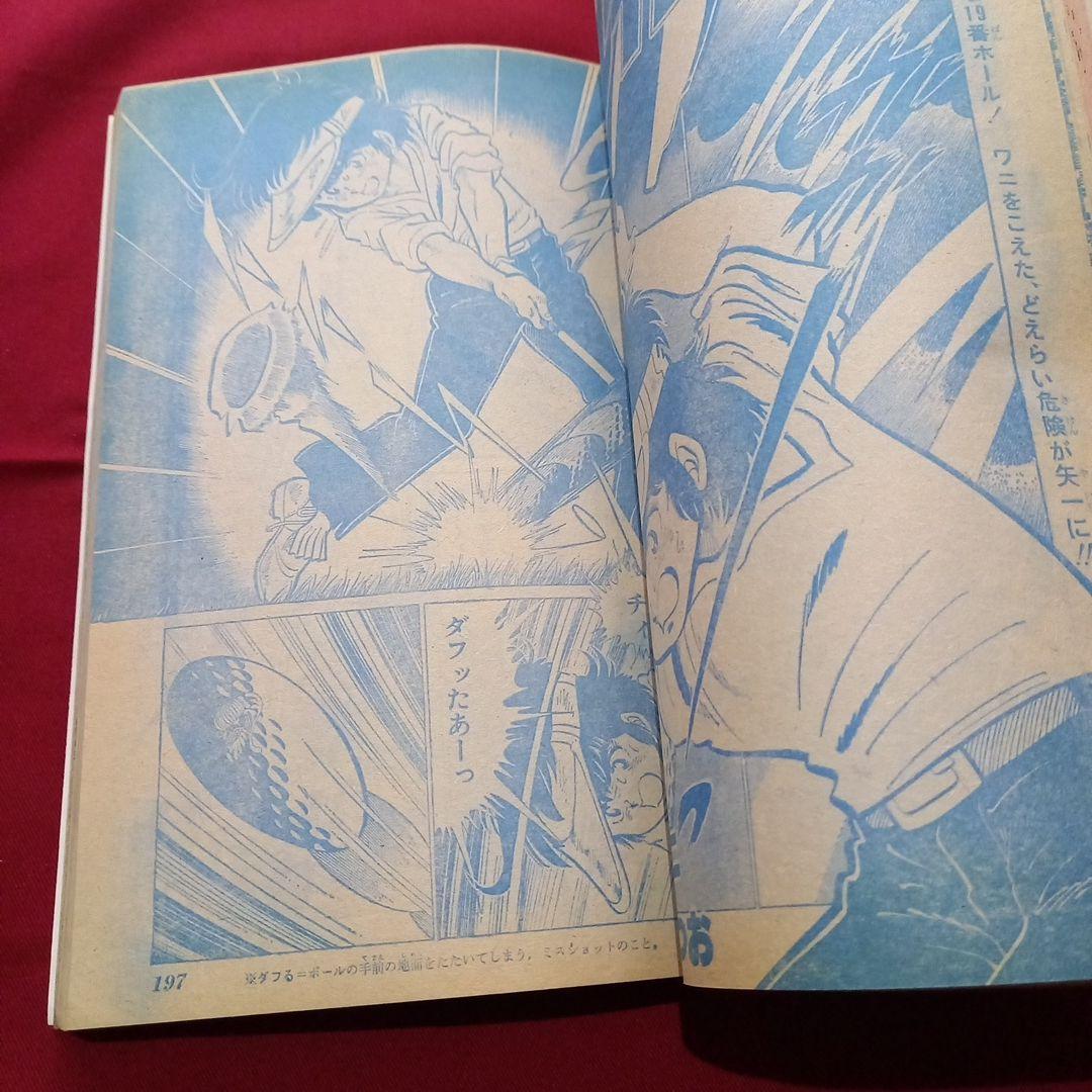 【当時物美品】週刊 少年 ジャンプ 1979年44号 漫画 アニメ