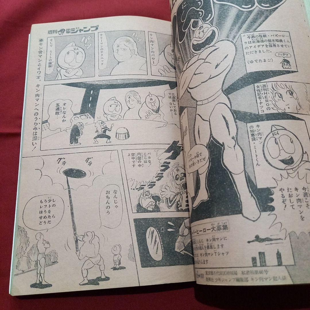 【当時物美品】週刊 少年 ジャンプ 1979年44号 漫画 アニメ