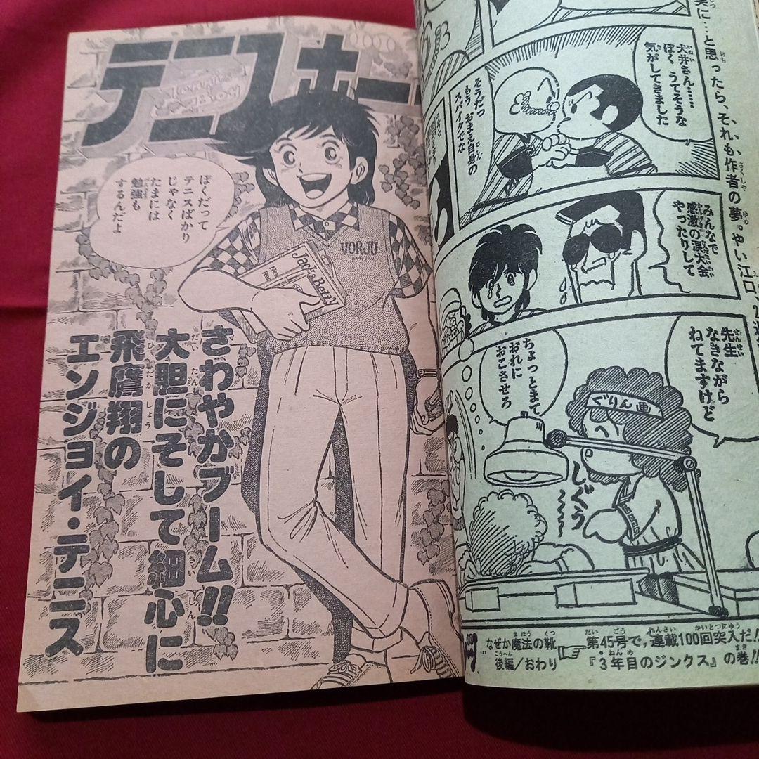 【当時物美品】週刊 少年 ジャンプ 1979年44号 漫画 アニメ