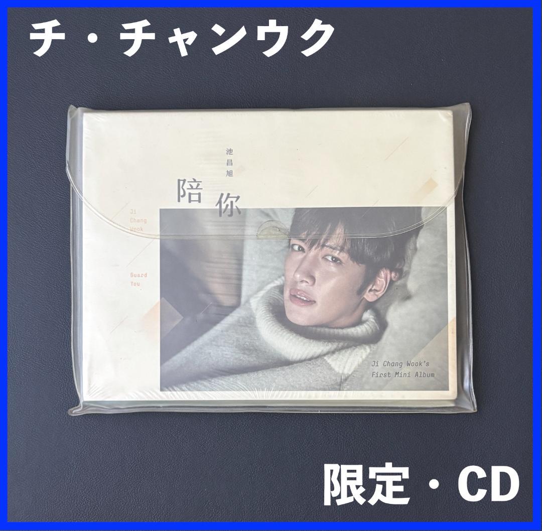 ★ チ・チャンウク★ ”幻の” 中国限定・CDアルバム『 陪你 / ペイニイ』★