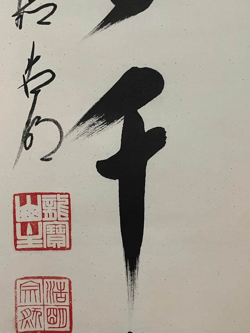 【mochi茶道具】茶掛　大徳寺　方谷浩明　一行書　共箱