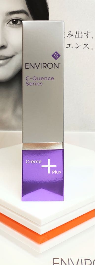 【新品未開封】エンビロン シークエンスクリームプラス　 ENVIRON