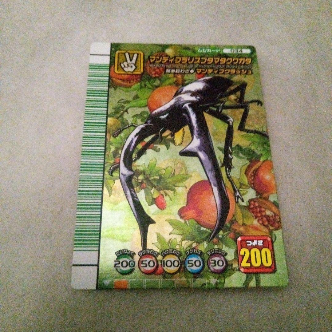 ムシキングカード マンディブラリスカブトムシ トレーディングカード