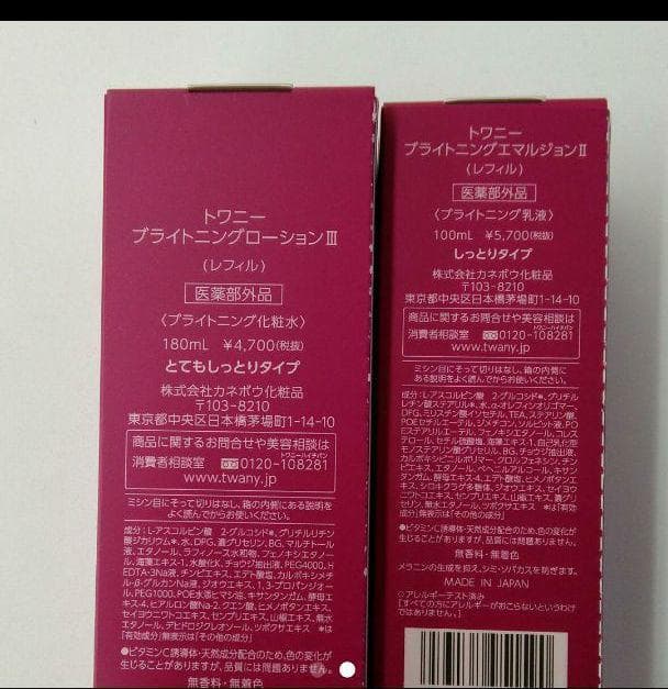 トワニーブライトニングローションIII ＆エマルジョンII レフィル２点セット