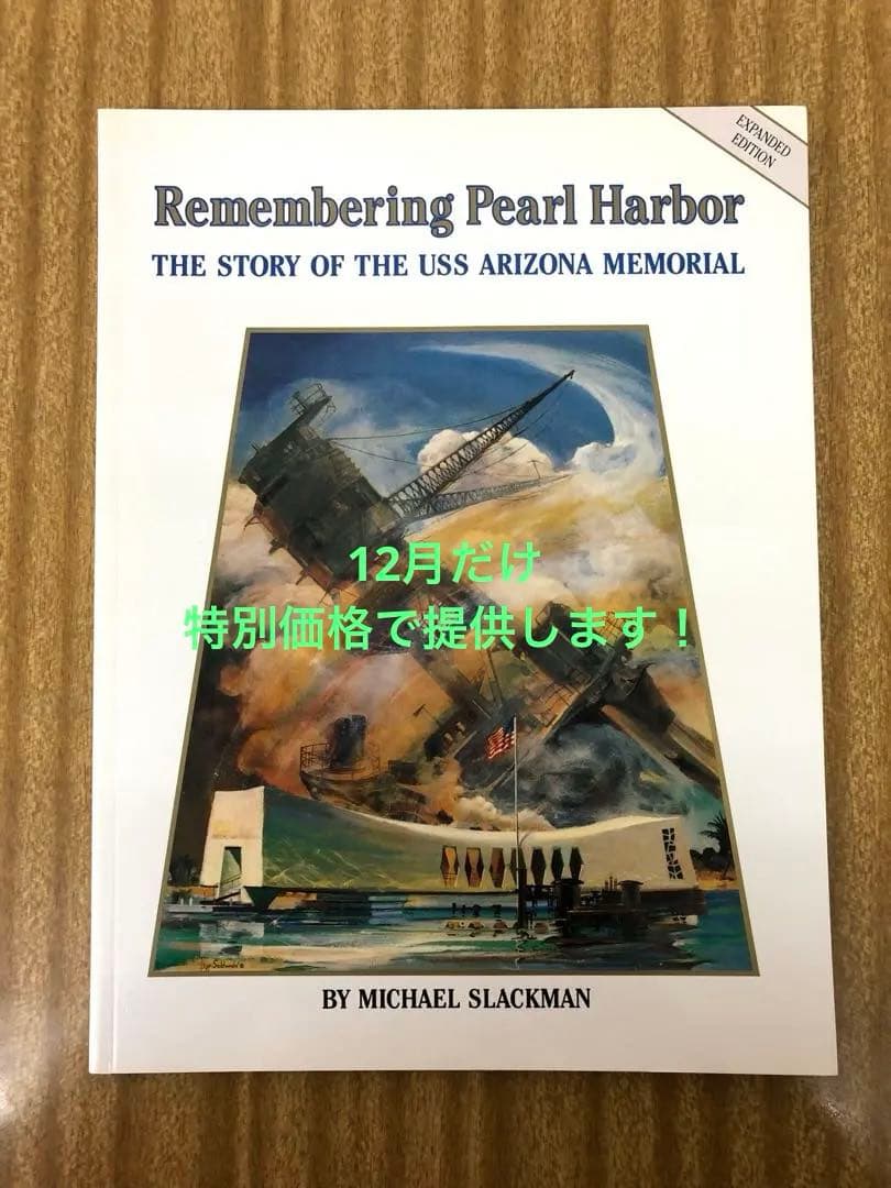 Remembering Pearl Harbor: 洋書　希少品