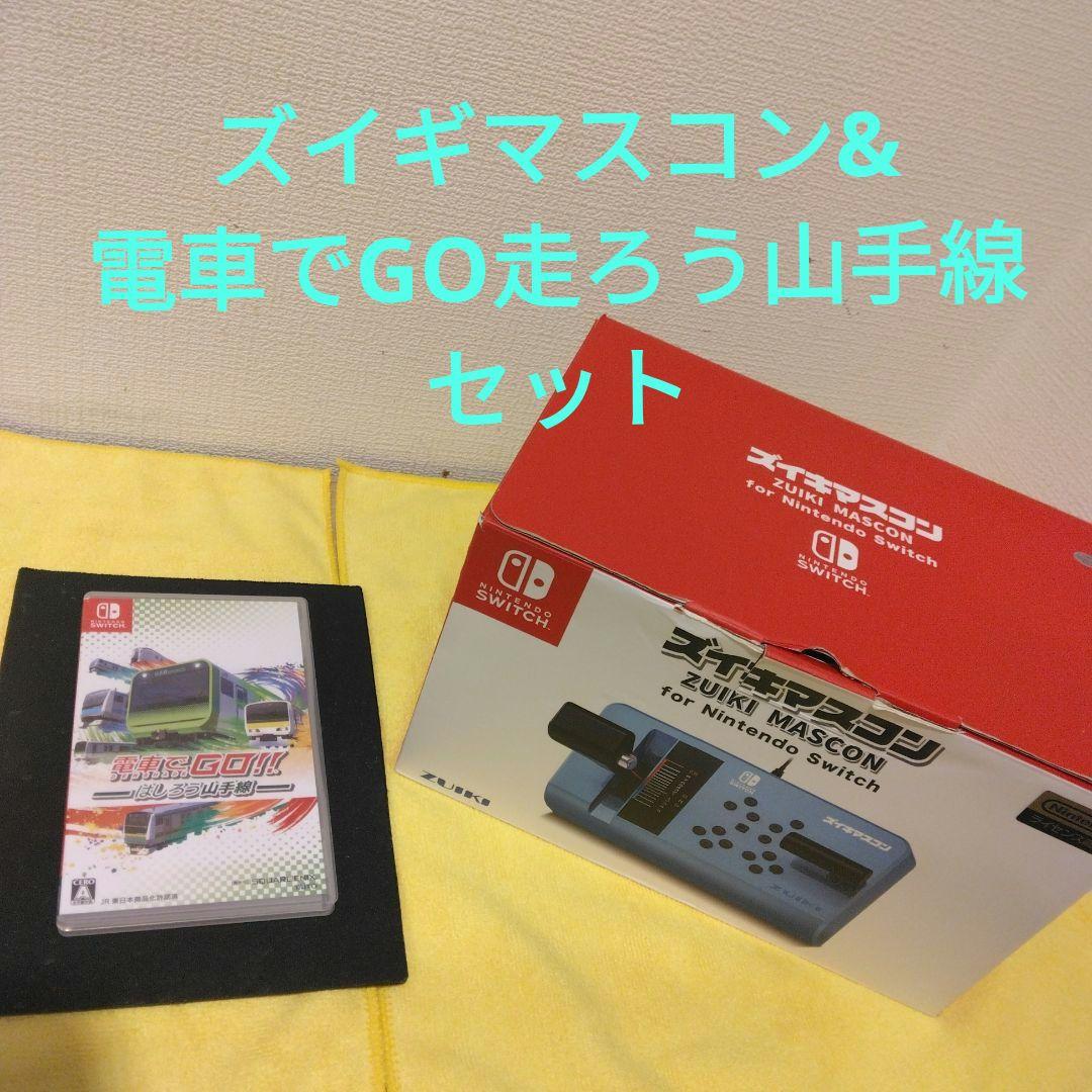 ズイギマスコン&タイトー電車でGO走ろう山手線ソフトセット