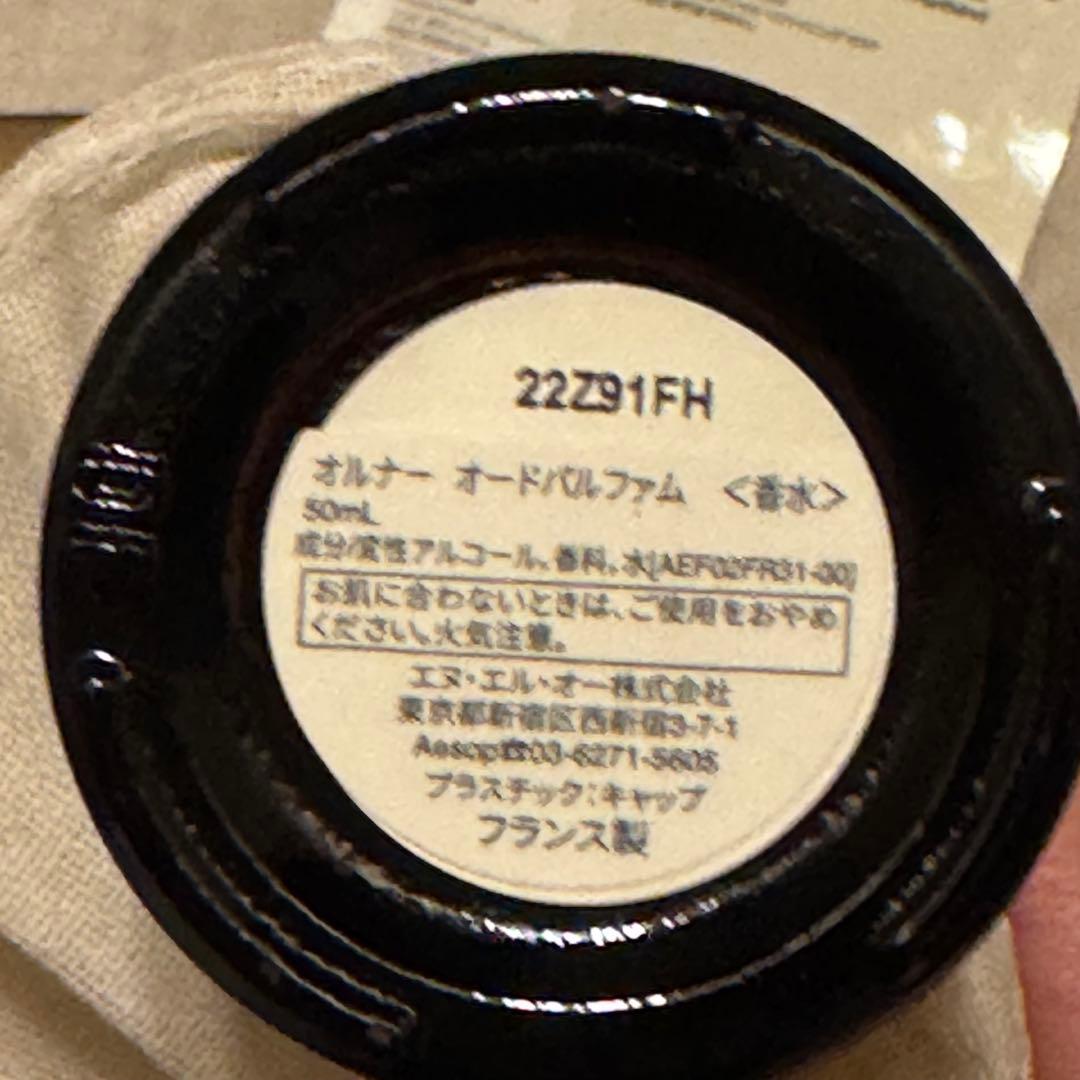 Aesop Aurner オードパルファム 50ml